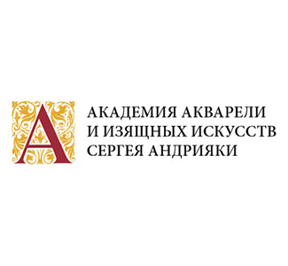 Академия акварели и изящных искусств Сергея Андрияки