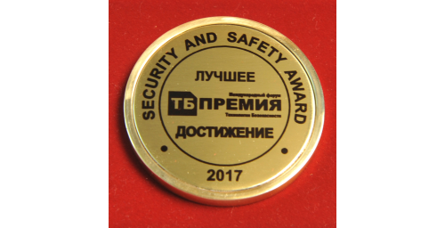 KeyGuard - Премия Лучшее достижение 2017 Международный форум 'Технологии безопасности' 